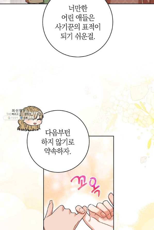 원 페어 레이디 54화 56