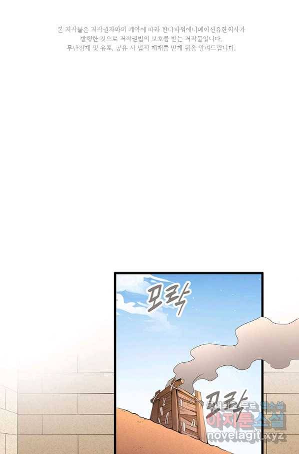 생존 마스터가 되었다 100화 2