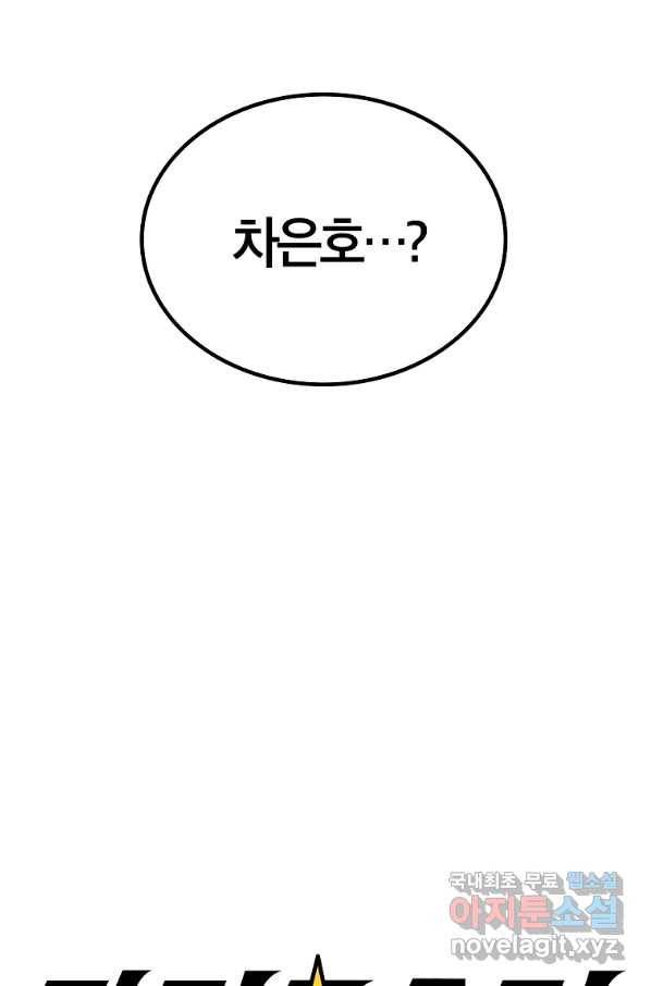 간지몬스터 29화 6