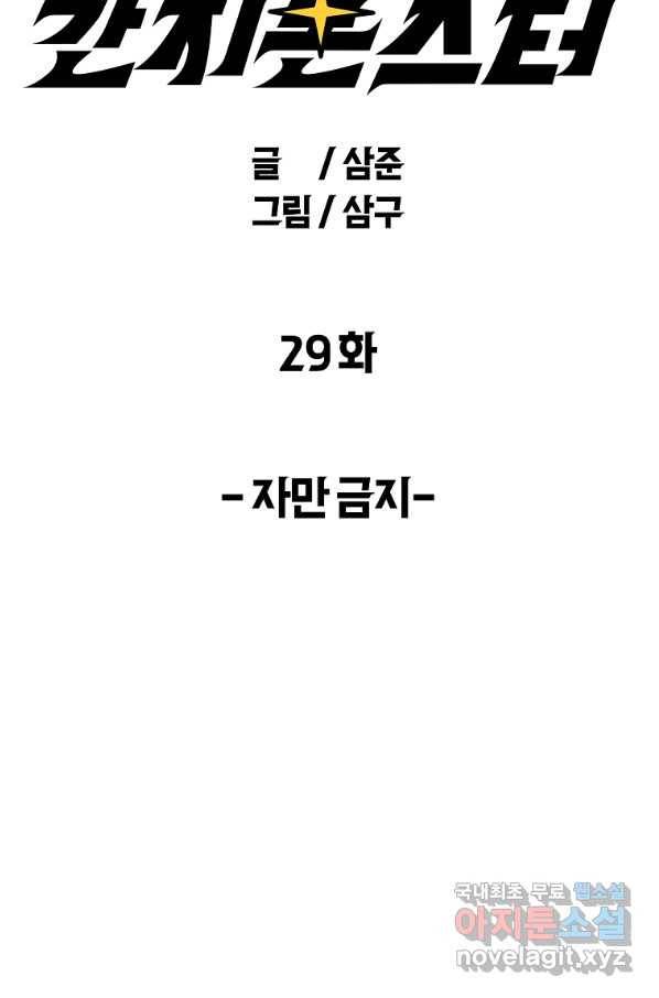 간지몬스터 29화 7