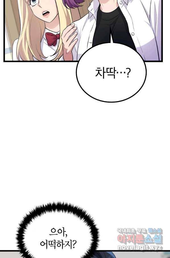 간지몬스터 29화 10