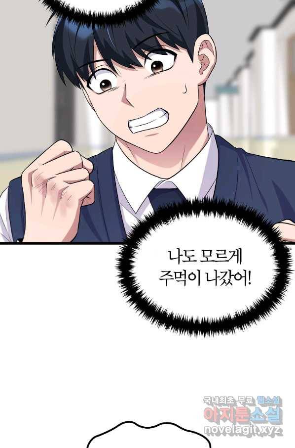 간지몬스터 29화 11