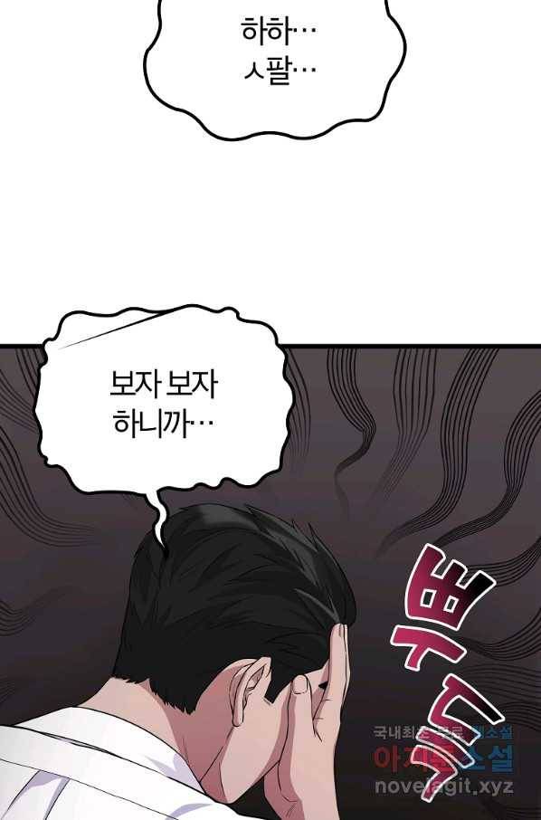 간지몬스터 29화 12