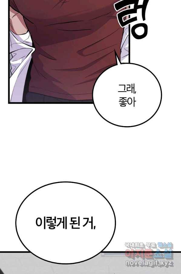 간지몬스터 29화 14