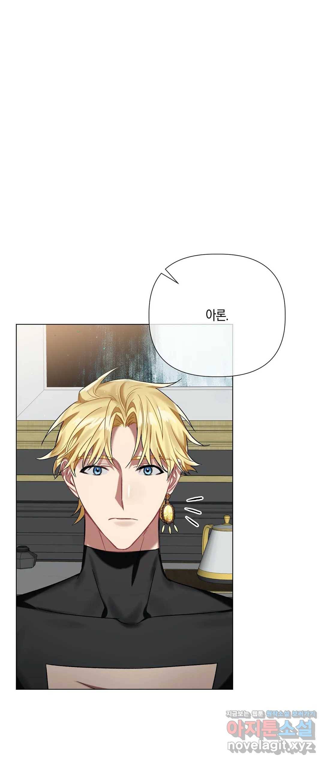 어느 날 웬수에게 청혼당해 버렸습니다 32화 3