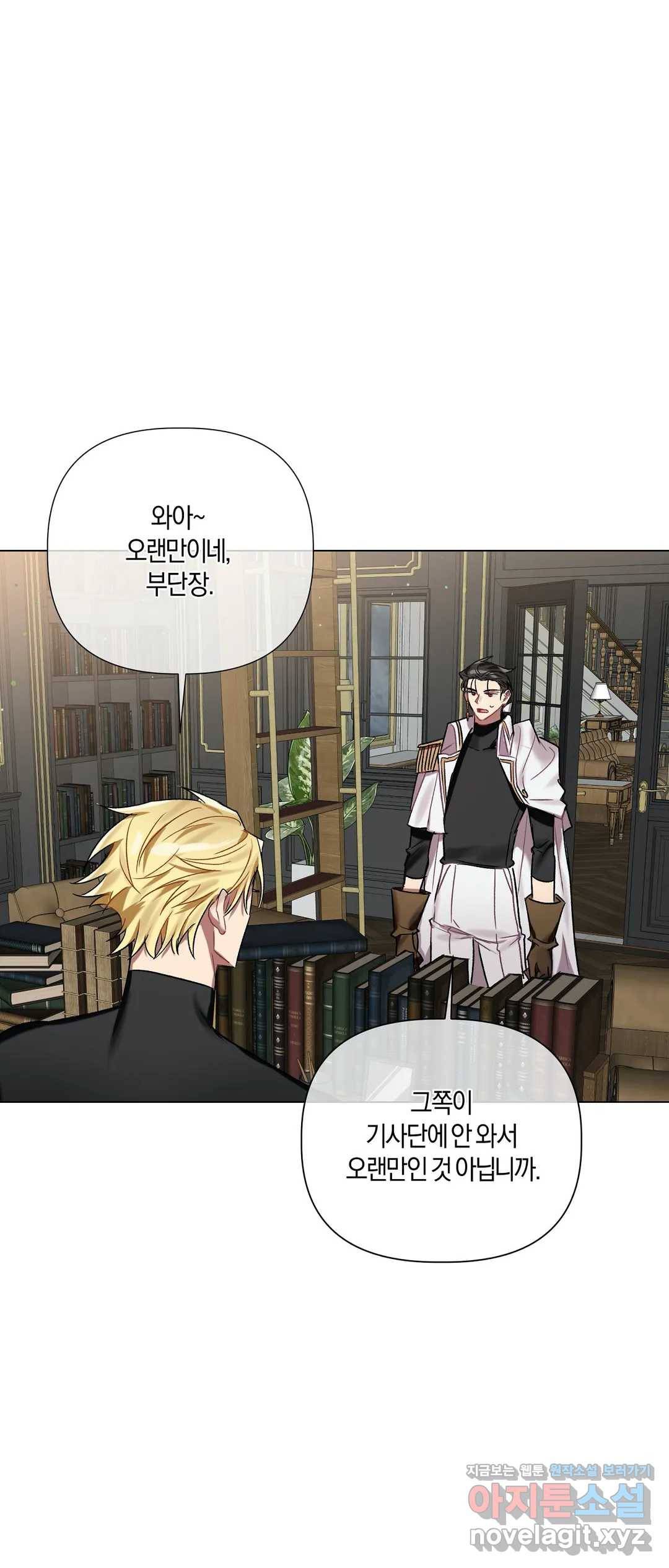 어느 날 웬수에게 청혼당해 버렸습니다 32화 4