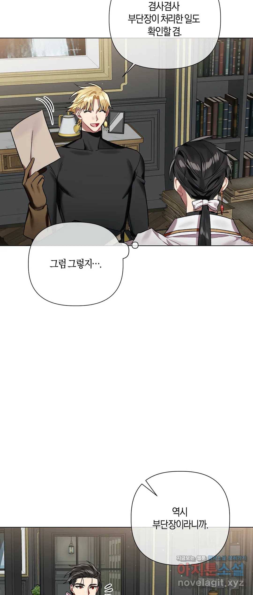 어느 날 웬수에게 청혼당해 버렸습니다 32화 6