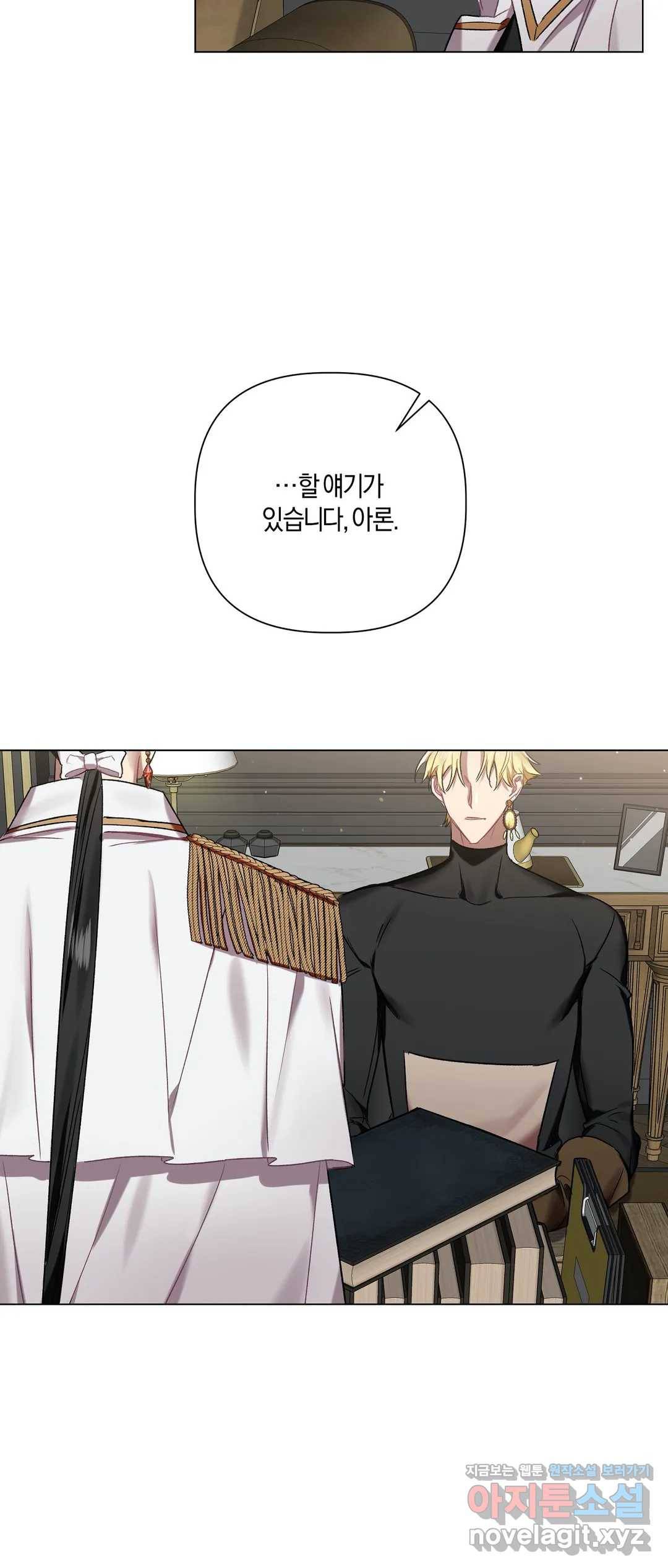어느 날 웬수에게 청혼당해 버렸습니다 32화 9
