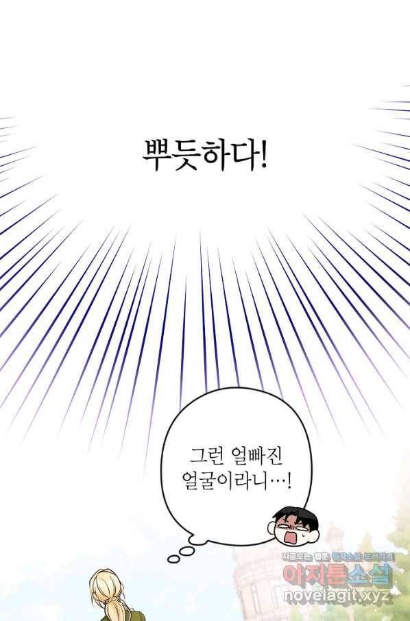 악녀의 문구점에 오지 마세요! 7화 4