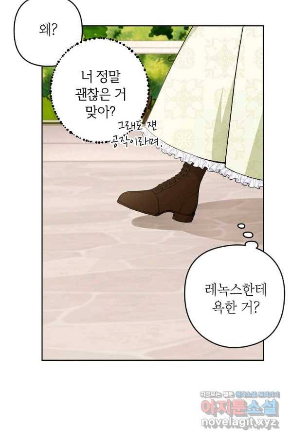 악녀의 문구점에 오지 마세요! 7화 6