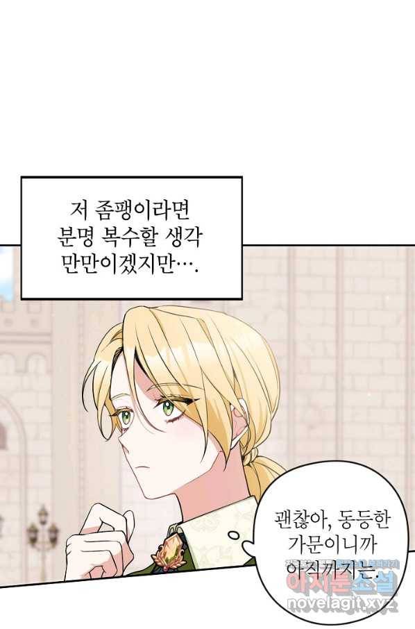 악녀의 문구점에 오지 마세요! 7화 8