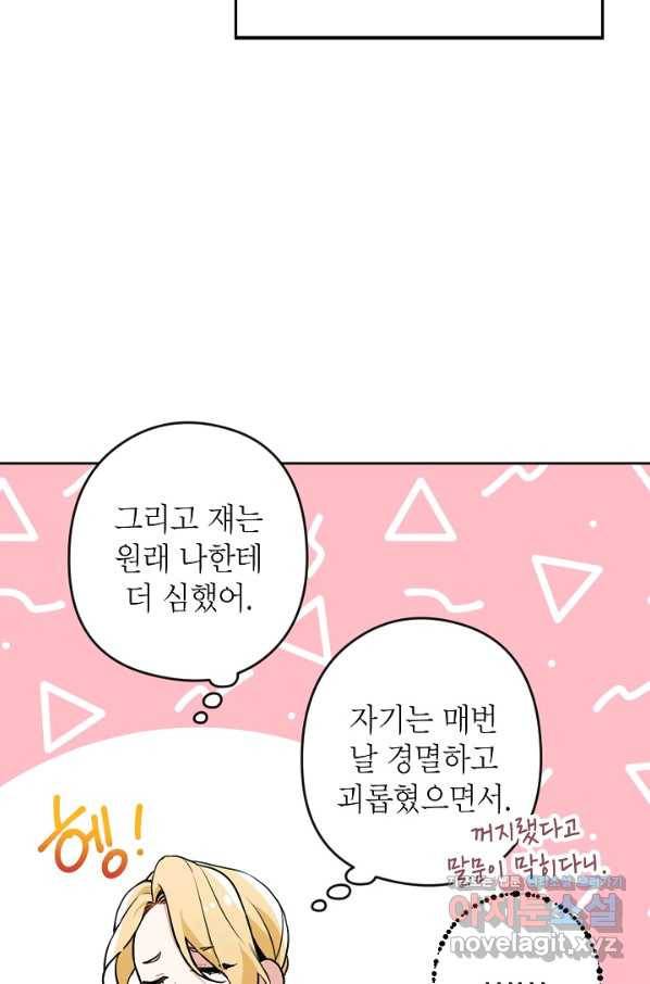 악녀의 문구점에 오지 마세요! 7화 10