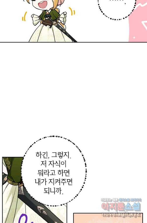 악녀의 문구점에 오지 마세요! 7화 11