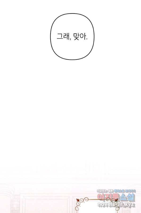 악녀의 문구점에 오지 마세요! 7화 13