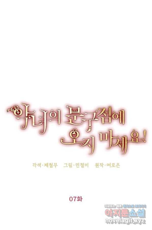 악녀의 문구점에 오지 마세요! 7화 15