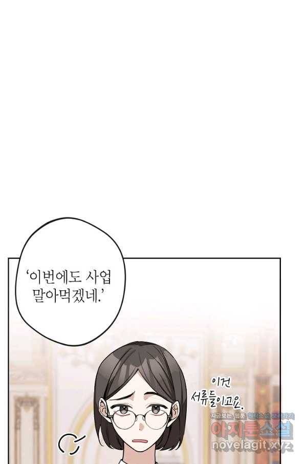 악녀의 문구점에 오지 마세요! 7화 18
