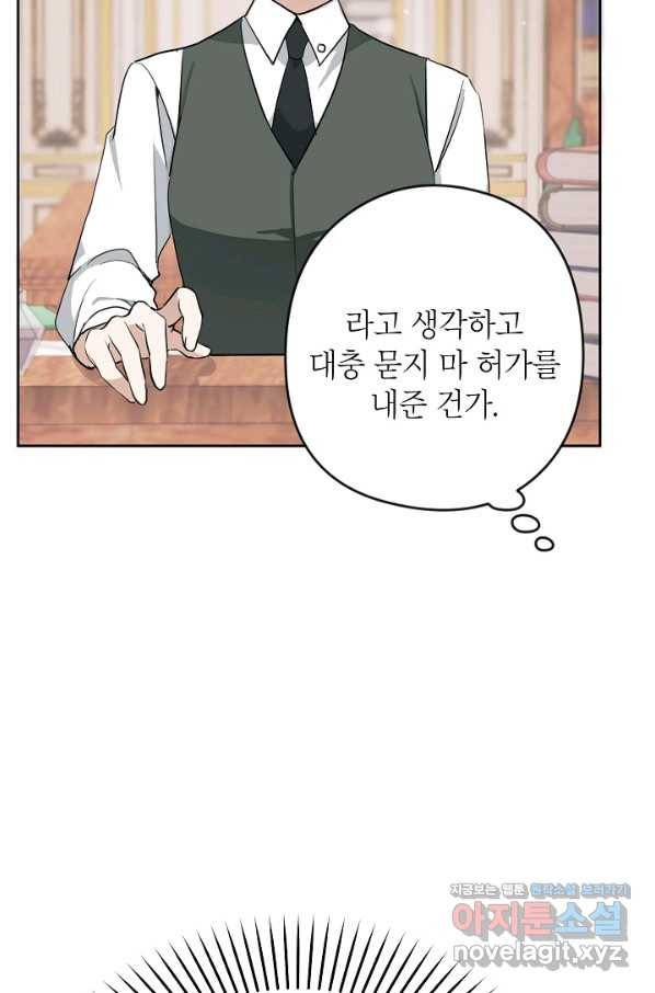 악녀의 문구점에 오지 마세요! 7화 19