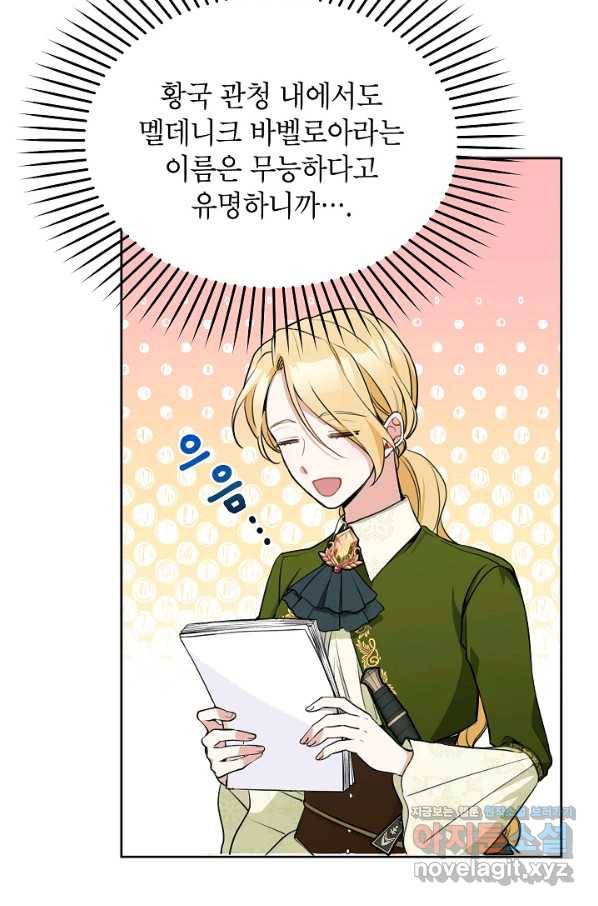악녀의 문구점에 오지 마세요! 7화 20