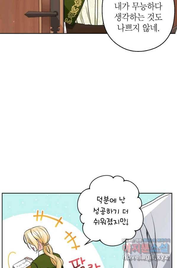 악녀의 문구점에 오지 마세요! 7화 24