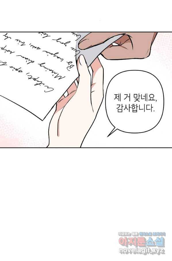 악녀의 문구점에 오지 마세요! 7화 28