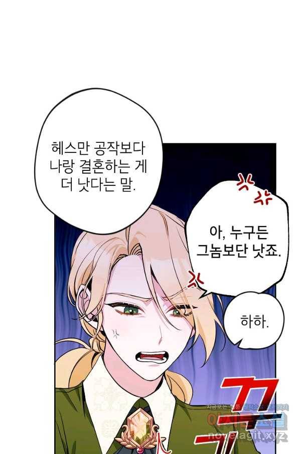 악녀의 문구점에 오지 마세요! 7화 30