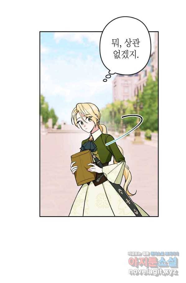 악녀의 문구점에 오지 마세요! 7화 38
