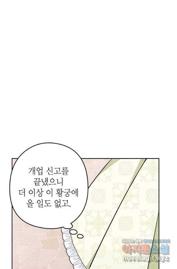 악녀의 문구점에 오지 마세요! 7화 39