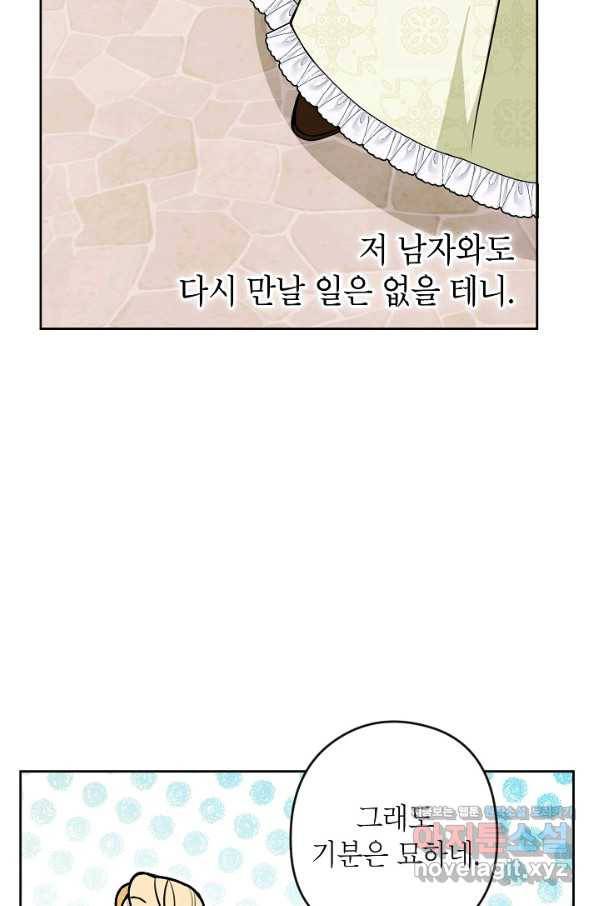 악녀의 문구점에 오지 마세요! 7화 40