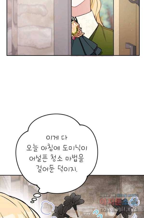 악녀의 문구점에 오지 마세요! 7화 44