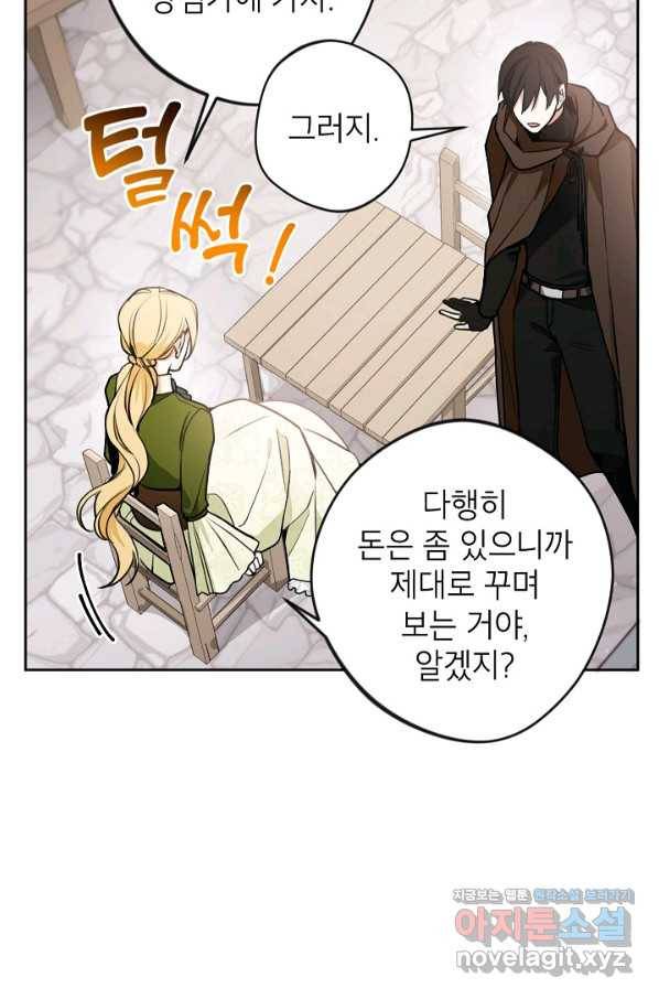 악녀의 문구점에 오지 마세요! 7화 46