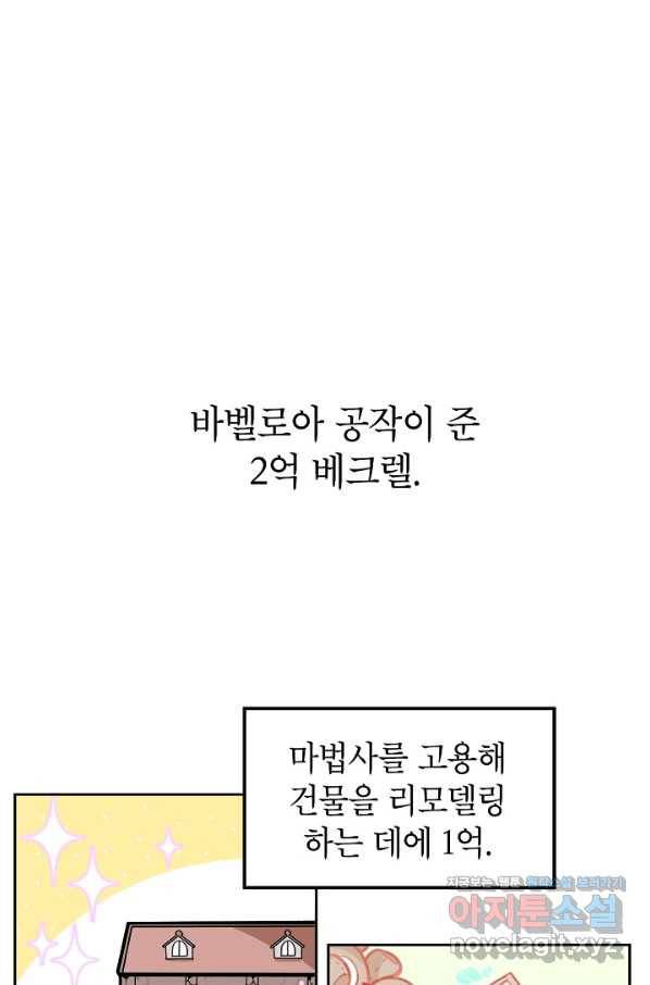 악녀의 문구점에 오지 마세요! 7화 47