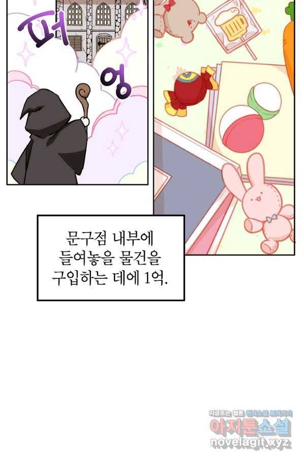 악녀의 문구점에 오지 마세요! 7화 48