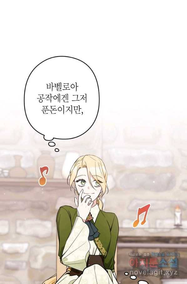 악녀의 문구점에 오지 마세요! 7화 49