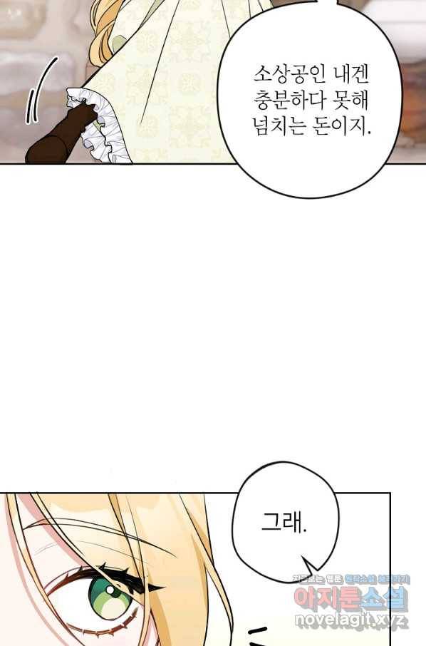 악녀의 문구점에 오지 마세요! 7화 50