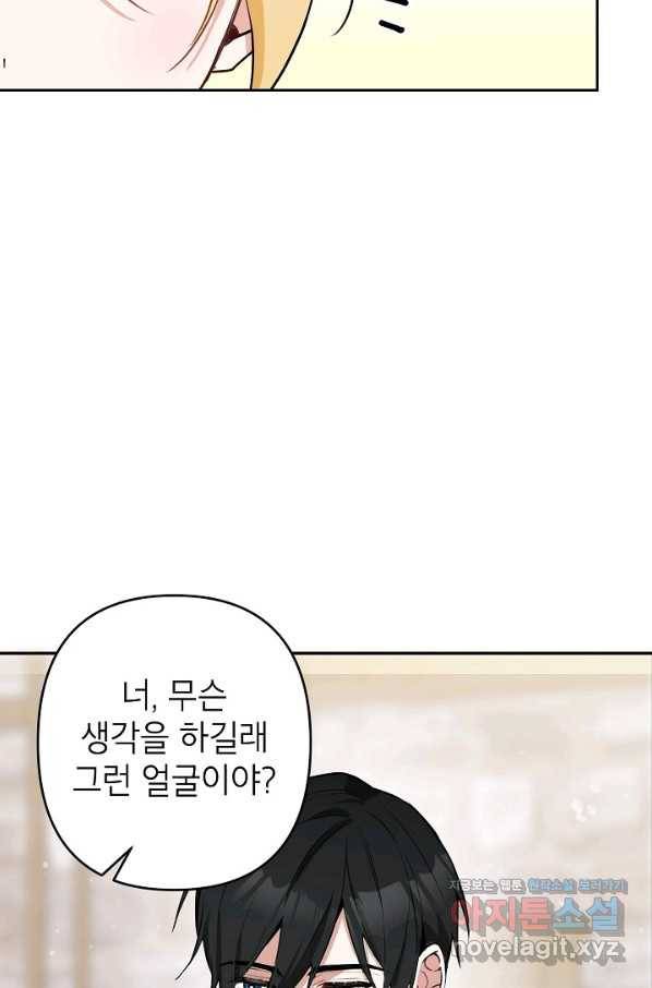 악녀의 문구점에 오지 마세요! 7화 51