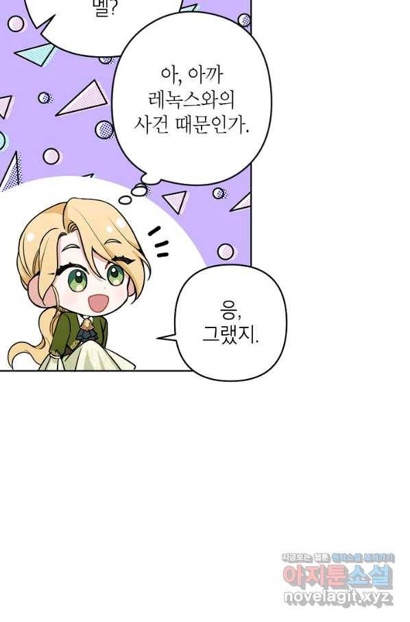 악녀의 문구점에 오지 마세요! 7화 53