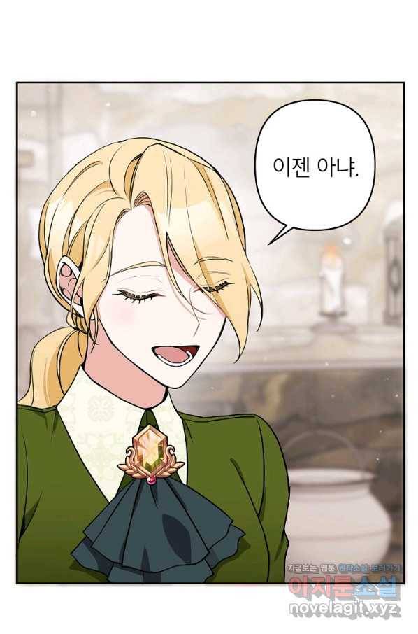 악녀의 문구점에 오지 마세요! 7화 54
