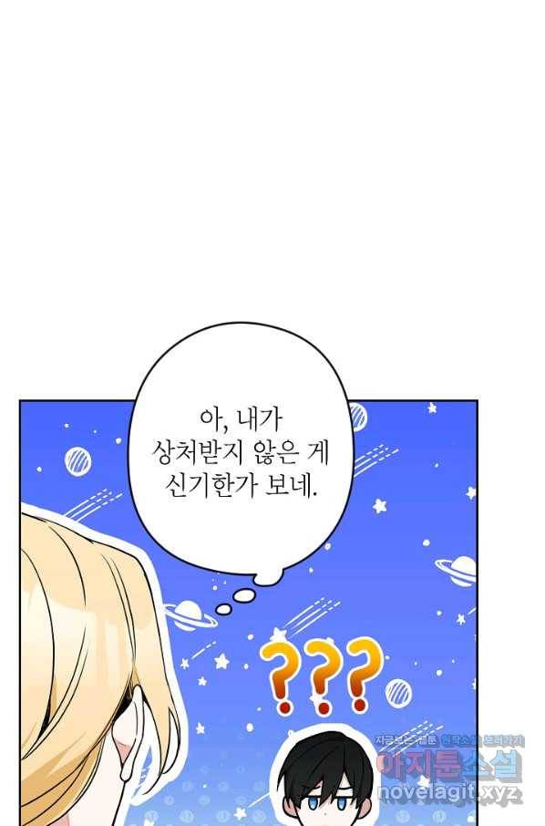 악녀의 문구점에 오지 마세요! 7화 55
