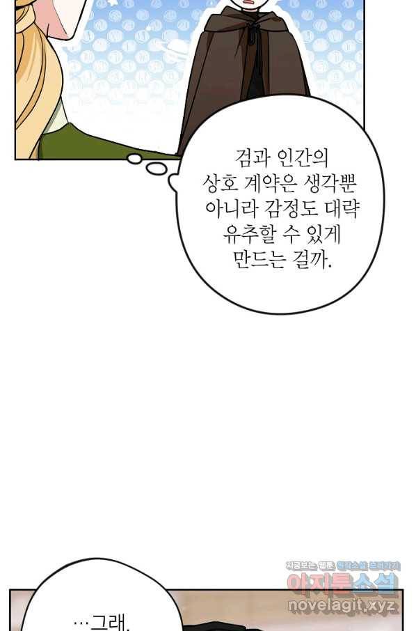 악녀의 문구점에 오지 마세요! 7화 56