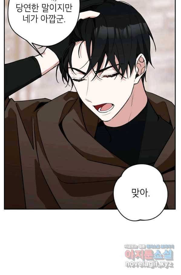 악녀의 문구점에 오지 마세요! 7화 57