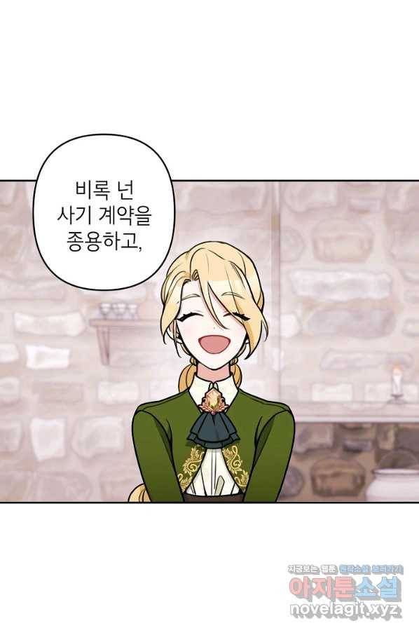 악녀의 문구점에 오지 마세요! 7화 58