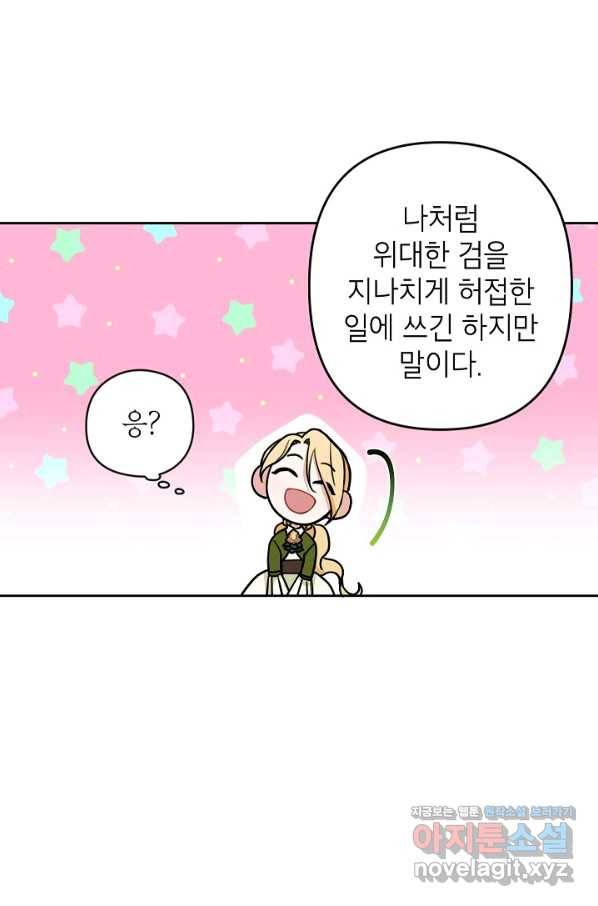 악녀의 문구점에 오지 마세요! 7화 59