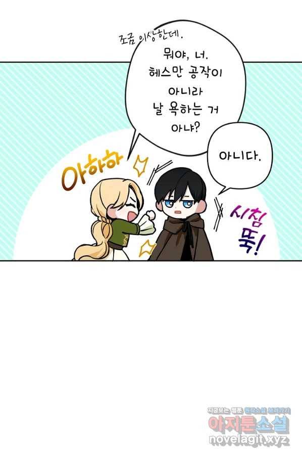 악녀의 문구점에 오지 마세요! 7화 60