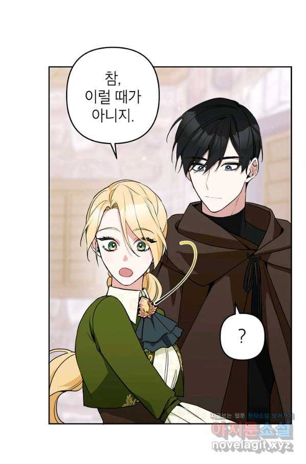 악녀의 문구점에 오지 마세요! 7화 61