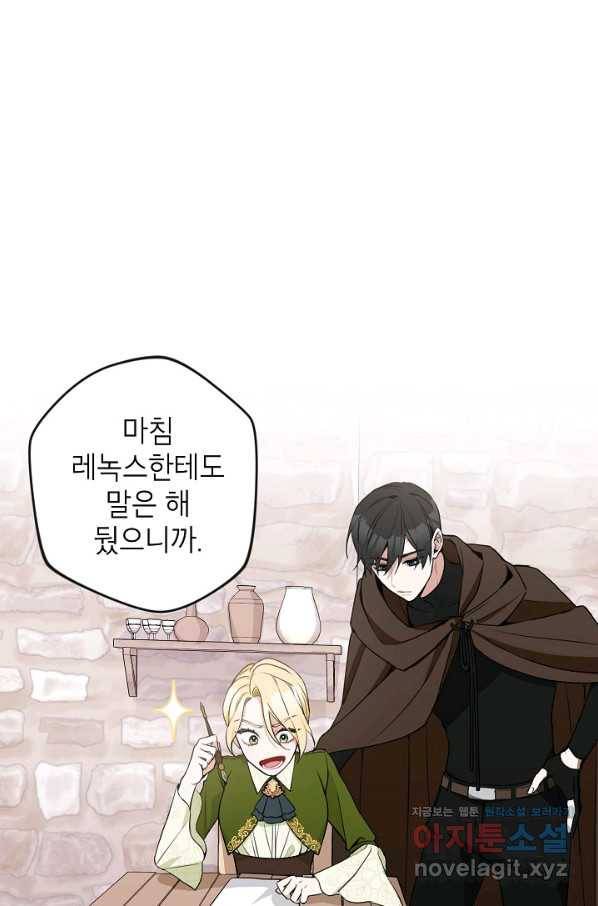악녀의 문구점에 오지 마세요! 7화 64