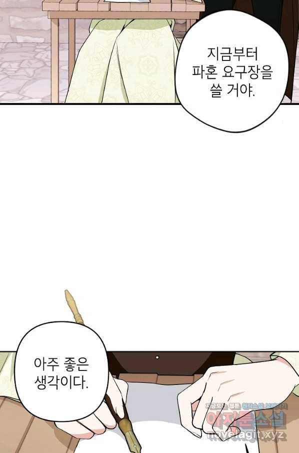 악녀의 문구점에 오지 마세요! 7화 65