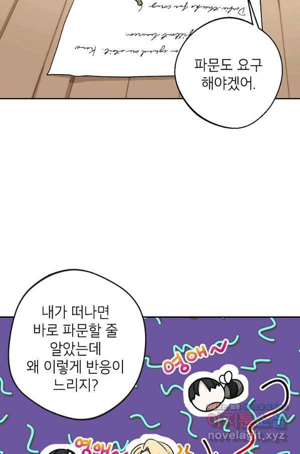 악녀의 문구점에 오지 마세요! 7화 66