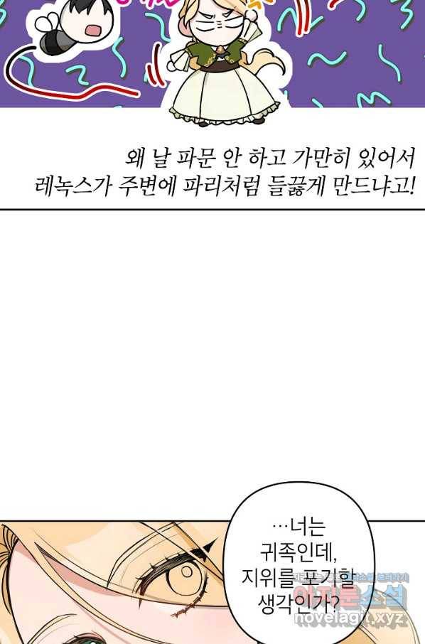 악녀의 문구점에 오지 마세요! 7화 67