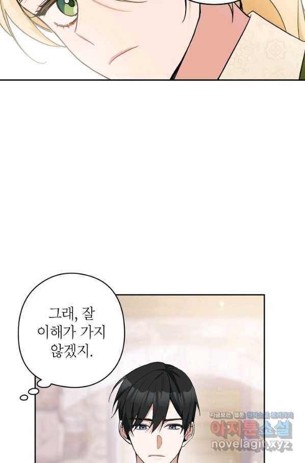 악녀의 문구점에 오지 마세요! 7화 68