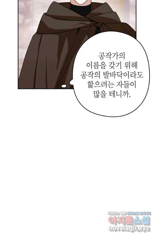 악녀의 문구점에 오지 마세요! 7화 69
